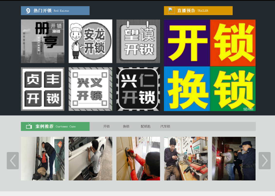 靖边黔西南开锁网门户网站